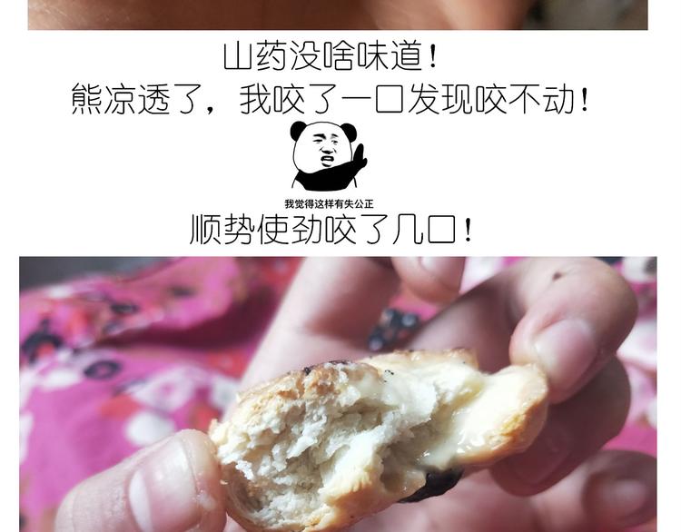 《毁灭宇宙》夹心面包 第26页