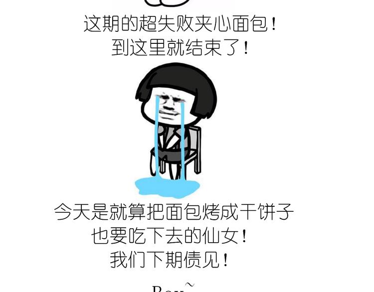 《毁灭宇宙》夹心面包 第29页