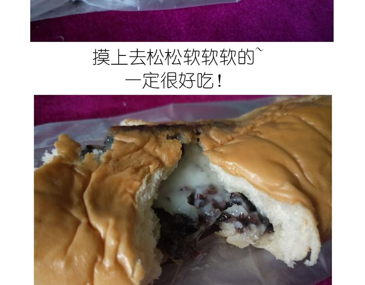 《毁灭宇宙》夹心面包 第3页