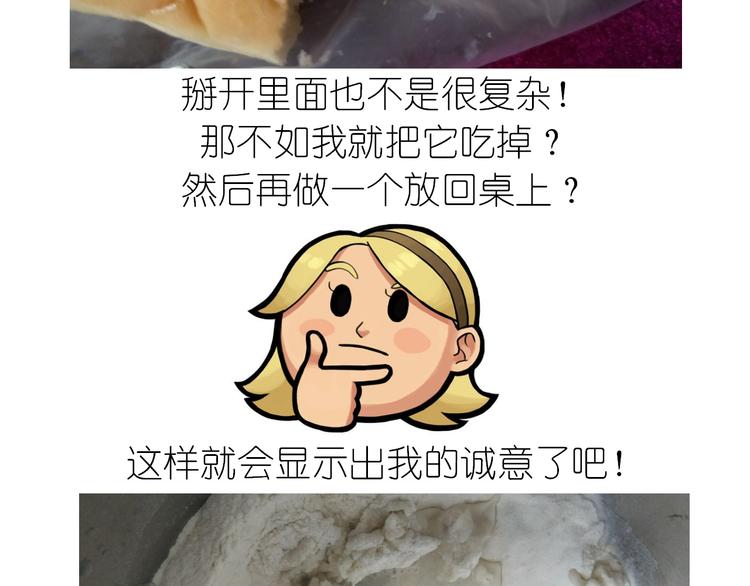 《毁灭宇宙》夹心面包 第4页