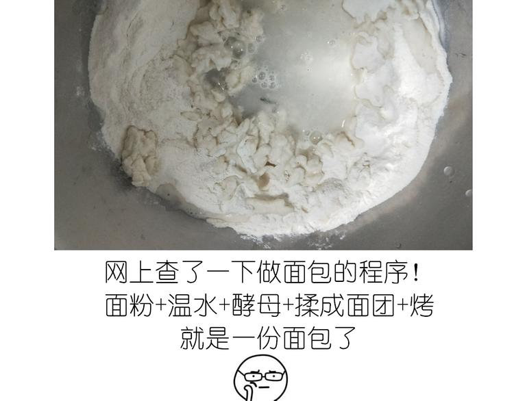 《毁灭宇宙》夹心面包 第5页