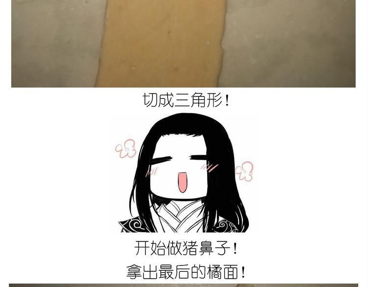 《毁灭宇宙》香橙小猪流心包 第16页
