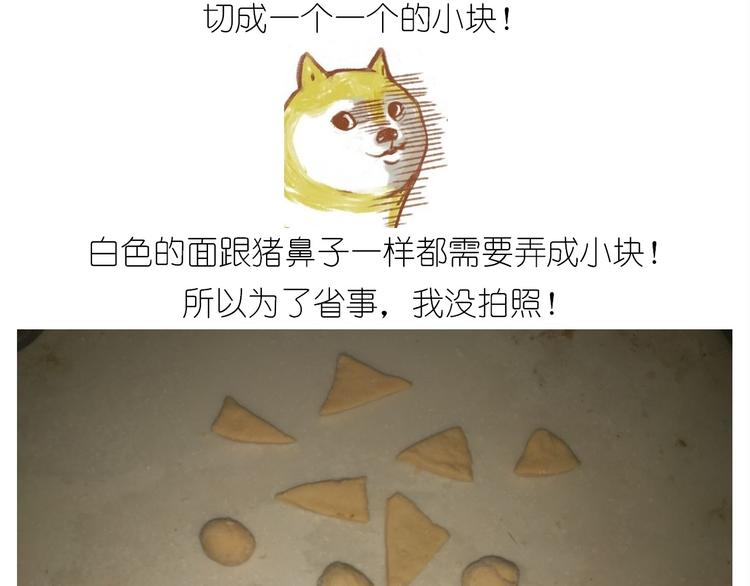 《毁灭宇宙》香橙小猪流心包 第18页