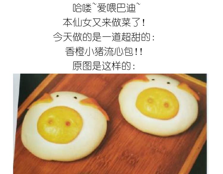 《毁灭宇宙》香橙小猪流心包 第1页