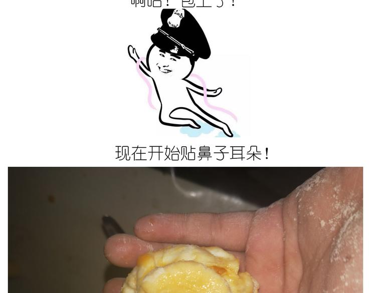 《毁灭宇宙》香橙小猪流心包 第25页
