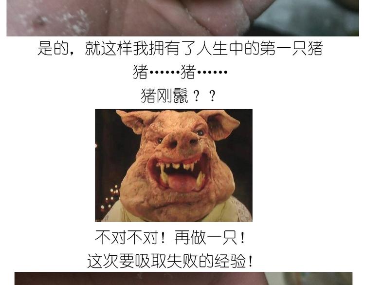 《毁灭宇宙》香橙小猪流心包 第28页