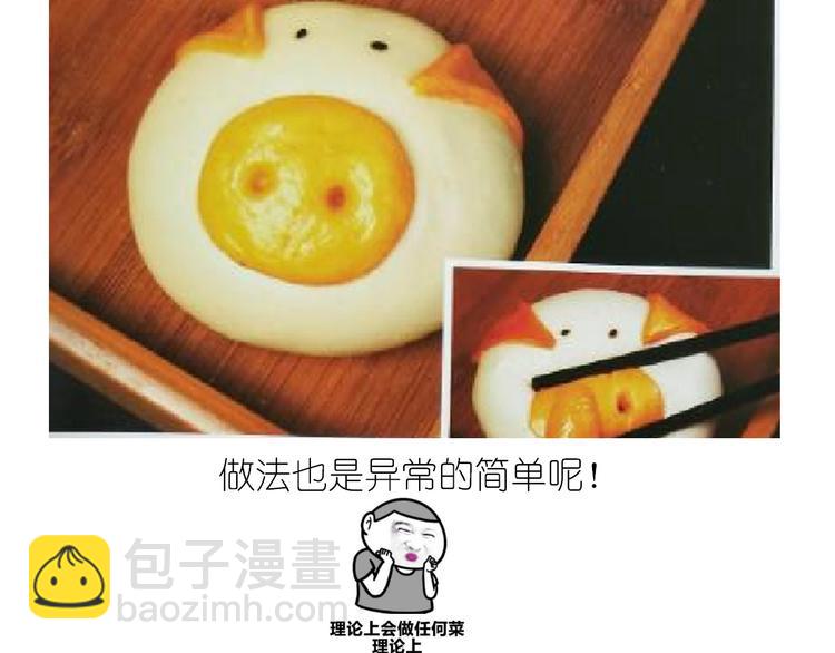 《毁灭宇宙》香橙小猪流心包 第2页