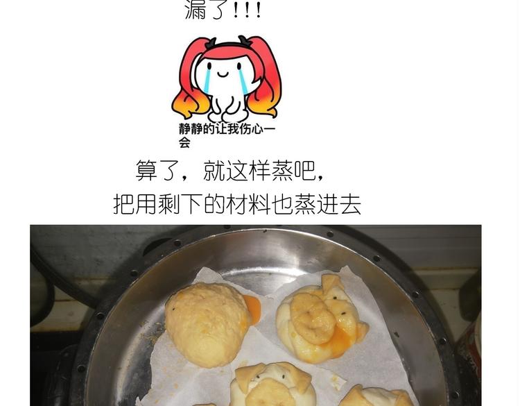 《毁灭宇宙》香橙小猪流心包 第39页