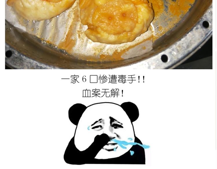 《毁灭宇宙》香橙小猪流心包 第42页