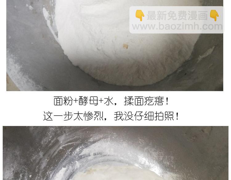 《毁灭宇宙》香橙小猪流心包 第7页