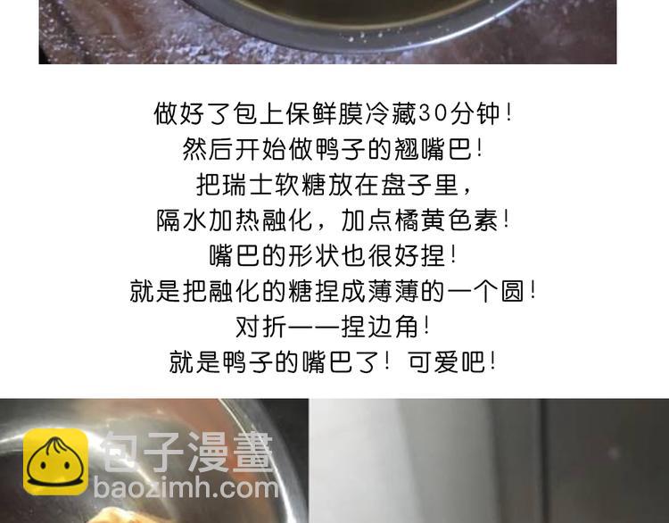 《毁灭宇宙》玻尿酸鸭子 第14页