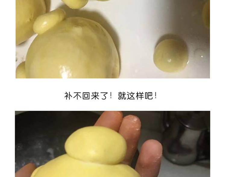 《毁灭宇宙》玻尿酸鸭子 第28页