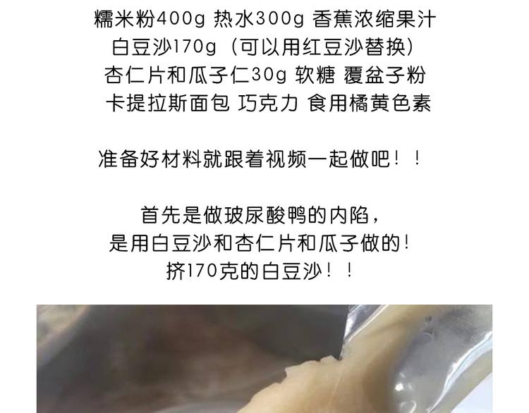 《毁灭宇宙》玻尿酸鸭子 第3页