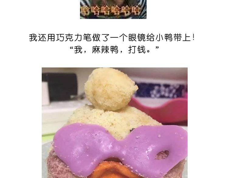 《毁灭宇宙》玻尿酸鸭子 第49页