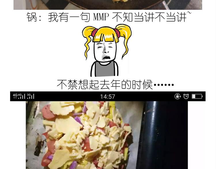《毁灭宇宙》芝士披萨 第18页