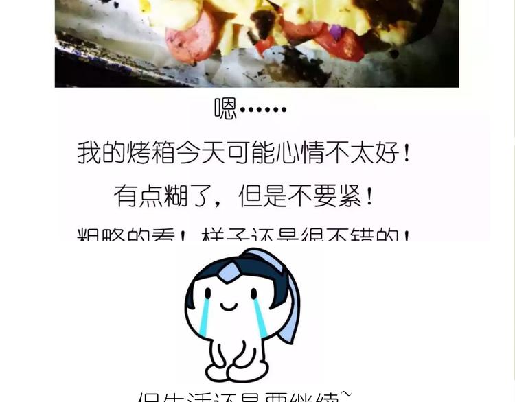 《毁灭宇宙》芝士披萨 第20页