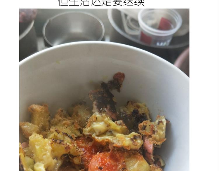 《毁灭宇宙》芝士披萨 第21页