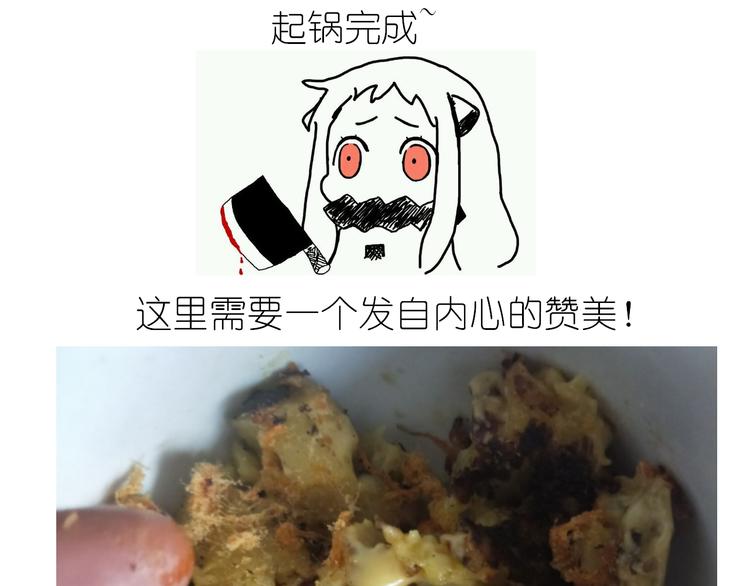 《毁灭宇宙》芝士披萨 第23页