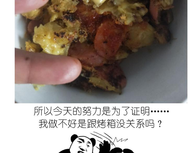 《毁灭宇宙》芝士披萨 第24页