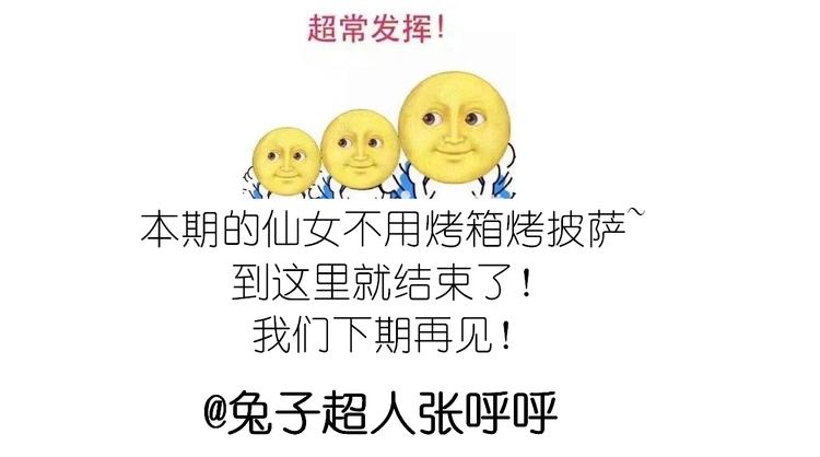 《毁灭宇宙》芝士披萨 第26页