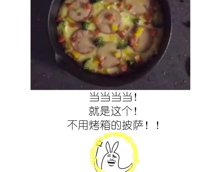 《毁灭宇宙》芝士披萨 第2页