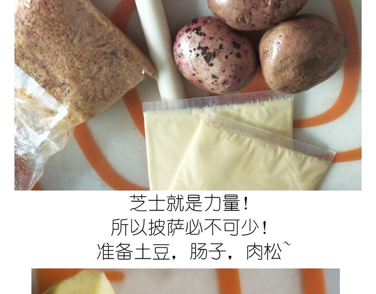《毁灭宇宙》芝士披萨 第4页