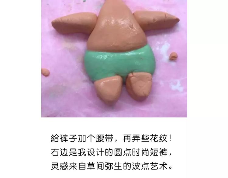 《毁灭宇宙》糯米派大星 第10页
