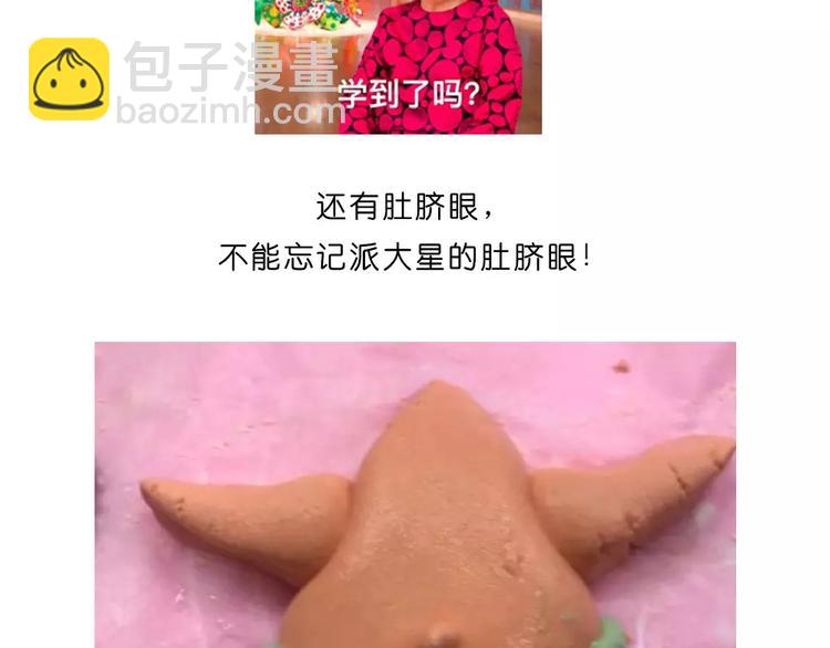 《毁灭宇宙》糯米派大星 第12页