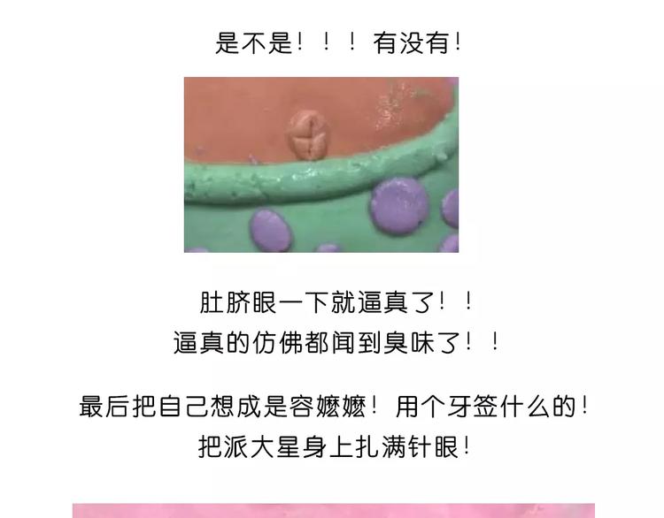 《毁灭宇宙》糯米派大星 第14页