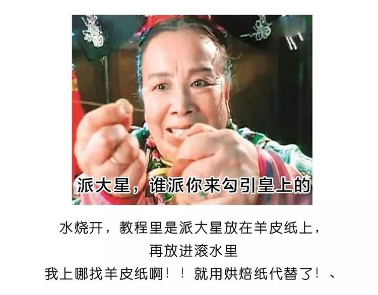 《毁灭宇宙》糯米派大星 第16页