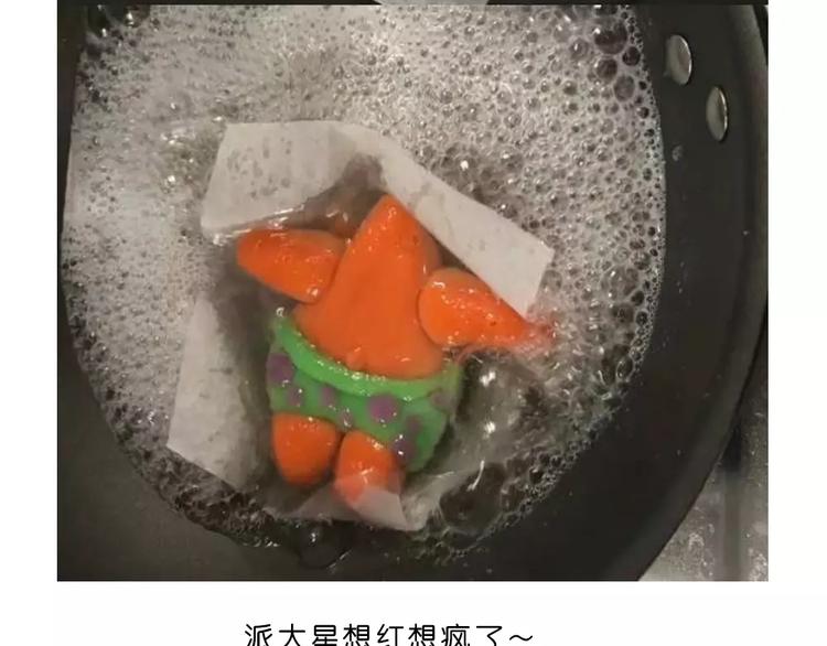 《毁灭宇宙》糯米派大星 第18页