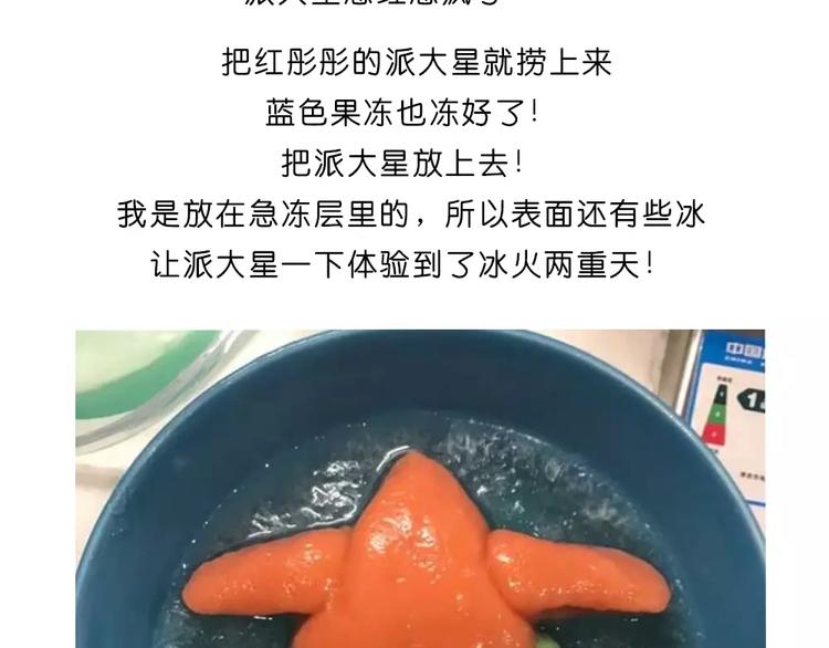 《毁灭宇宙》糯米派大星 第19页