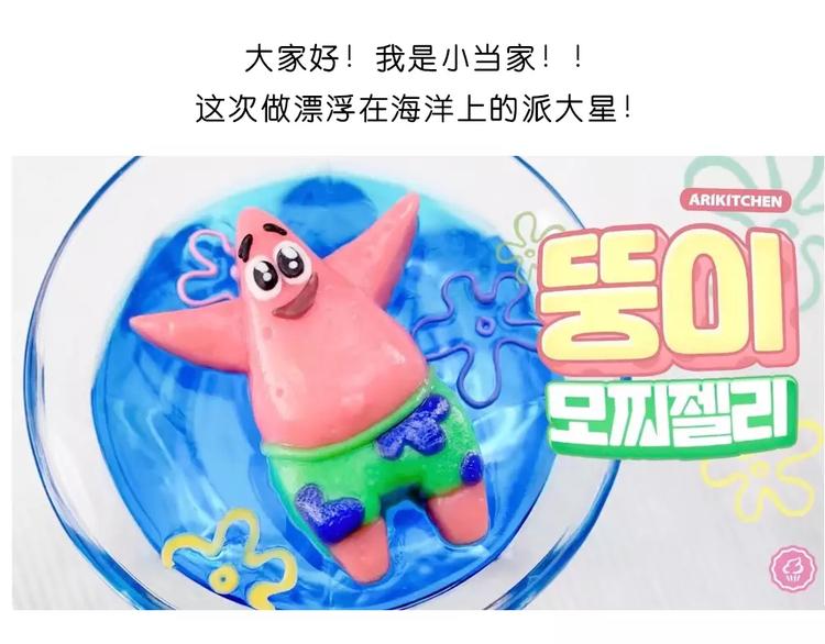 《毁灭宇宙》糯米派大星 第1页