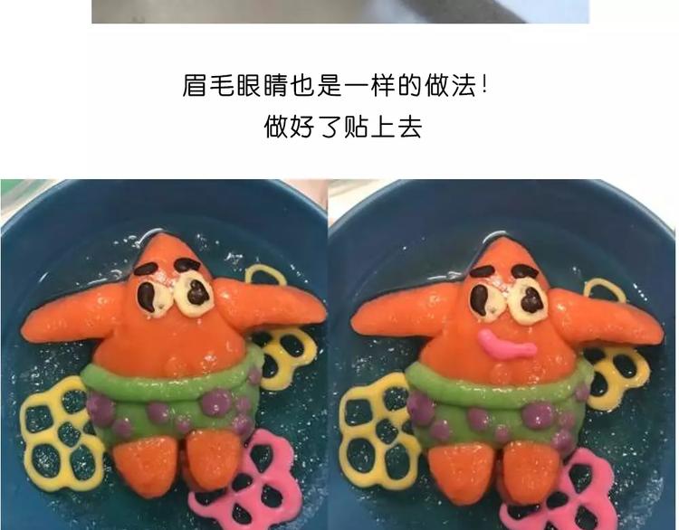 《毁灭宇宙》糯米派大星 第23页