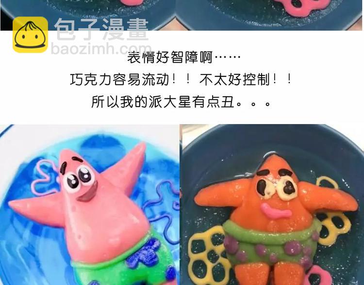 《毁灭宇宙》糯米派大星 第24页