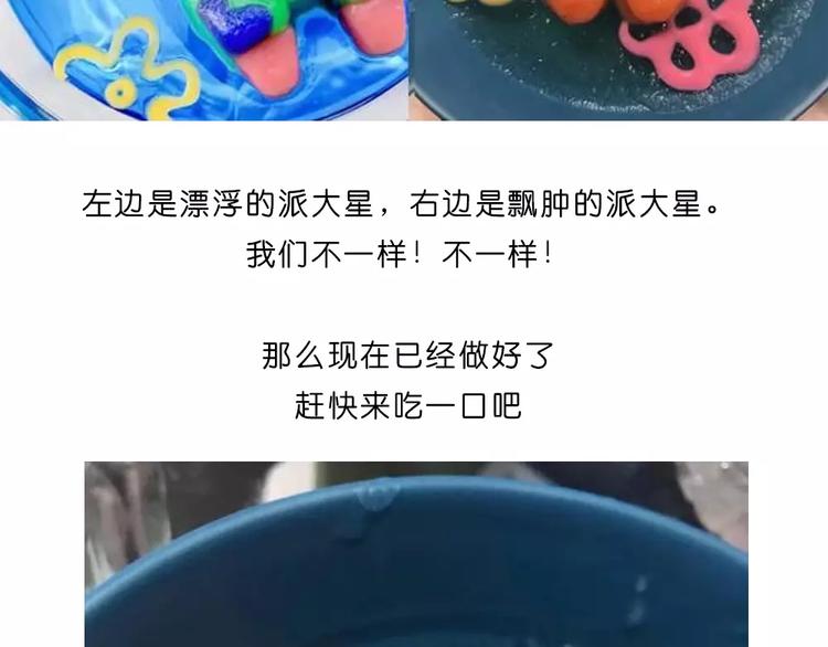 《毁灭宇宙》糯米派大星 第25页
