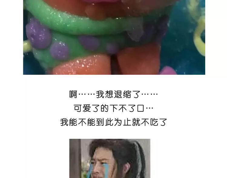 《毁灭宇宙》糯米派大星 第28页