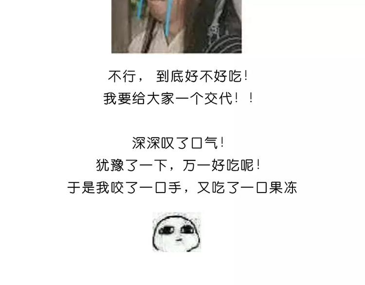 《毁灭宇宙》糯米派大星 第29页