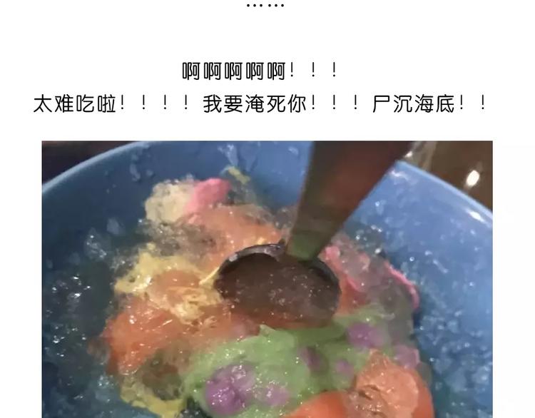 《毁灭宇宙》糯米派大星 第30页