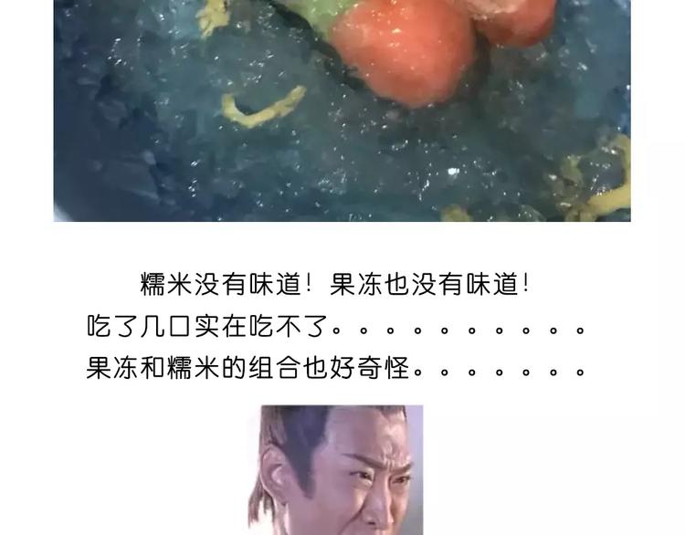 《毁灭宇宙》糯米派大星 第31页