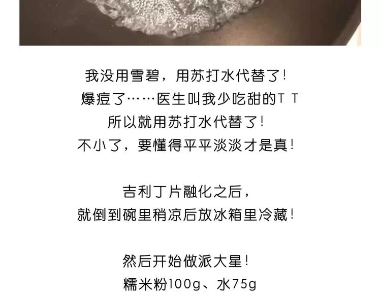 《毁灭宇宙》糯米派大星 第3页