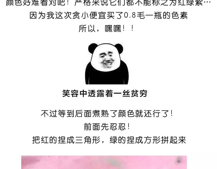 《毁灭宇宙》糯米派大星 第6页