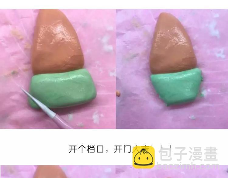 《毁灭宇宙》糯米派大星 第8页