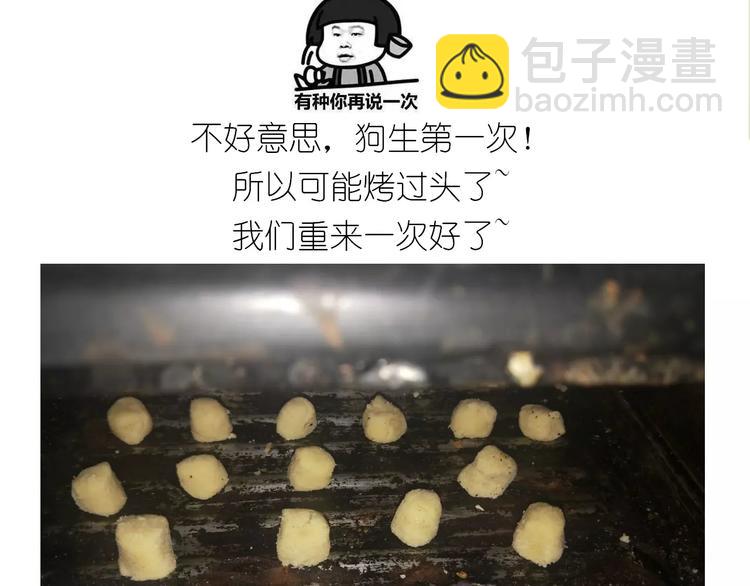 《毁灭宇宙》小馒头 第21页