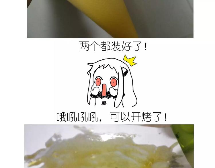 《毁灭宇宙》蛋白糖 第17页