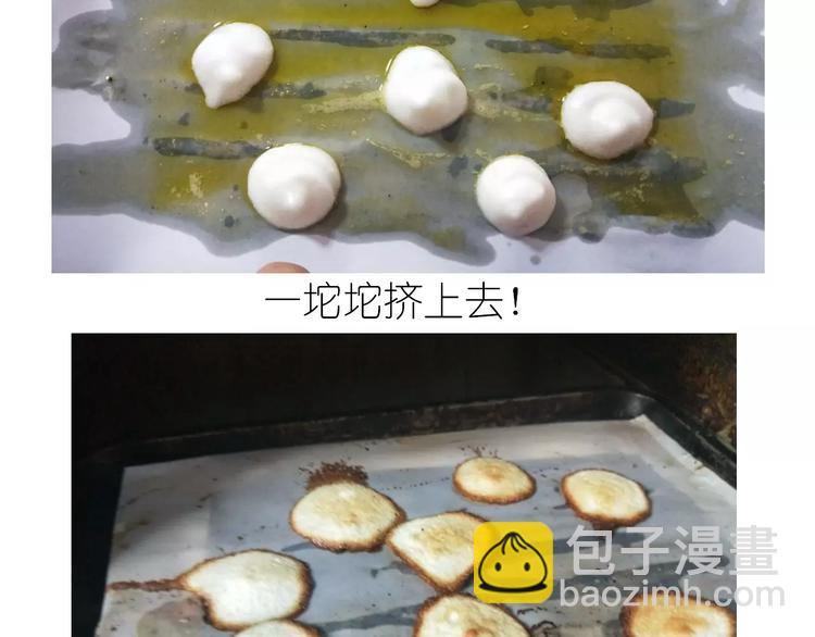 《毁灭宇宙》蛋白糖 第19页