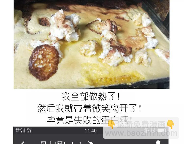 《毁灭宇宙》蛋白糖 第26页