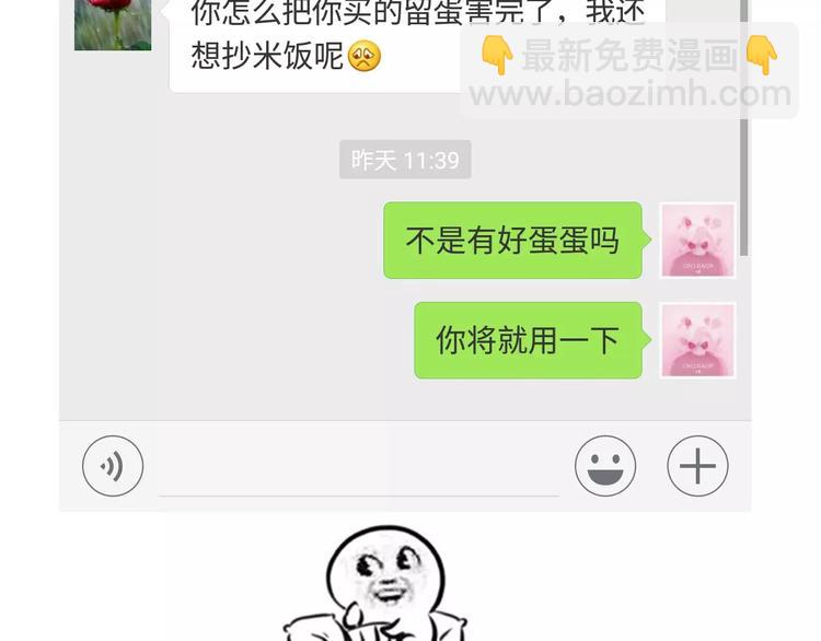 《毁灭宇宙》蛋白糖 第28页