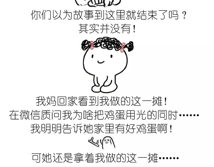 《毁灭宇宙》蛋白糖 第29页
