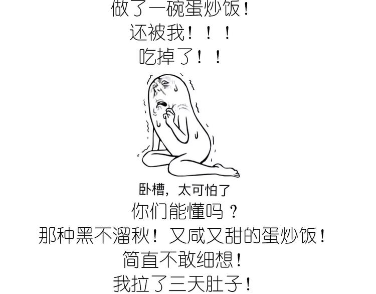 《毁灭宇宙》蛋白糖 第30页